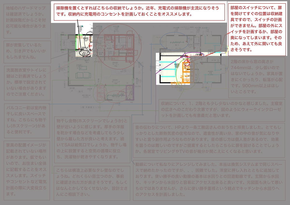 コンセント スイッチ位置の失敗 ココナラ間取りのセカンドオピニオン 間取り迷子