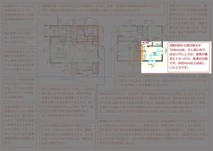 窓の失敗 後悔談 ココナラの間取り診断とセカンドオピニオンのメリット 間取り迷子