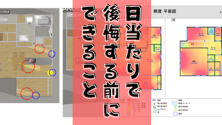 無料で使える日当たりシミュレーションアプリ ソフトを使ってみた 新築の間取りで失敗 後悔ブログ