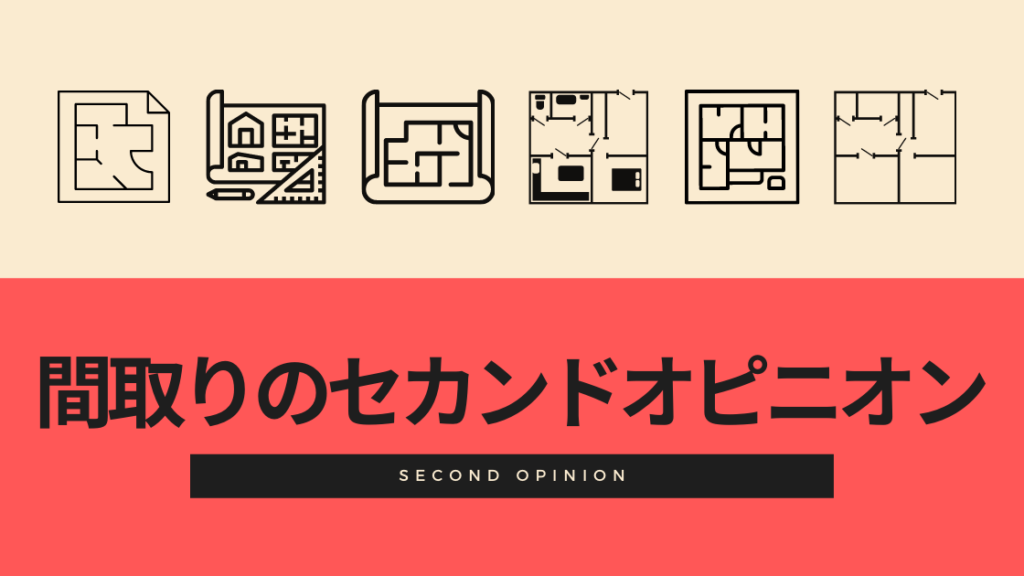 間取り迷子 新築の間取りで失敗 後悔ばかり ブログ