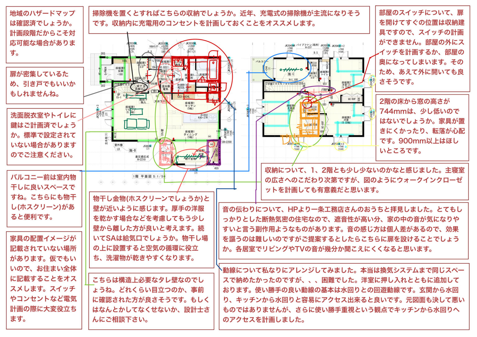 間取り添削を受ければ後悔ポイントが「確実に減る」という事実。 | 間取り迷子