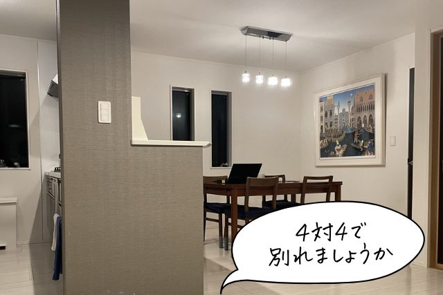 リビングとダイニングを別空間にして後悔しない!よくあるメリットとデメリット | まどろぐ